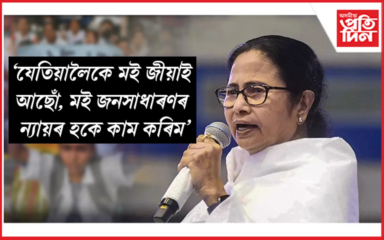 পশ্চিমবংগতো সৃষ্টি হ’ব নেকি বাংলাদেশৰ দৰে পৰিস্থিতি?  